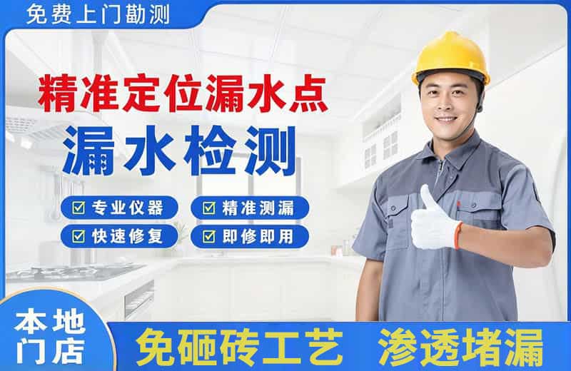 普兰店精准测漏点