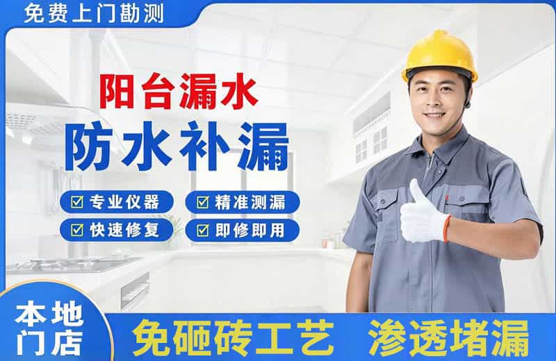 普兰店阳台漏水维修
