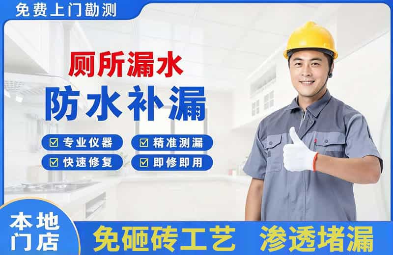 普兰店厕所漏水维修