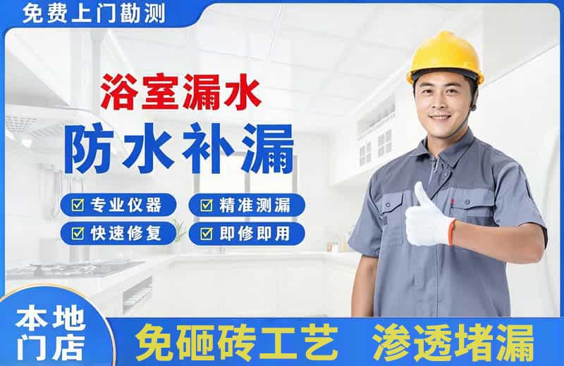 普兰店浴室漏水维修